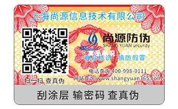 防偽標(biāo)簽?zāi)茉旒賳?？如何防止防偽碼造假？