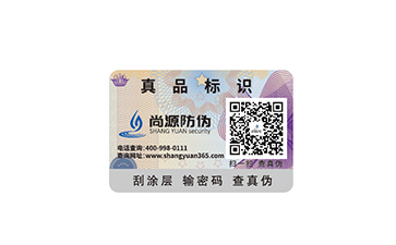 哪些行業(yè)需要定做防偽標(biāo)簽？