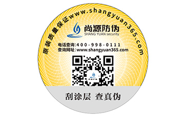 防偽標簽廠可以定制各種防偽標簽嗎？