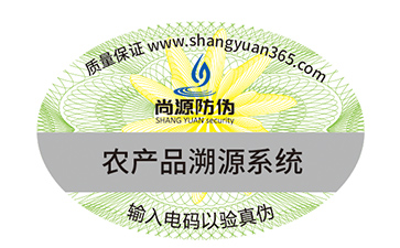 防偽標簽