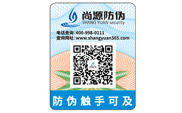 數(shù)碼防偽標(biāo)簽