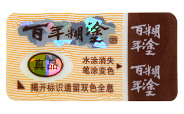 燙金防偽標(biāo)簽