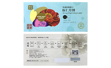 月餅二維碼防偽標(biāo)簽定制的優(yōu)勢(shì)