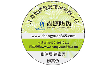 防偽標簽