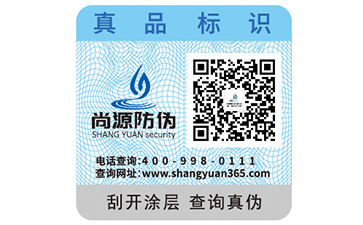 二維碼防偽標(biāo)簽
