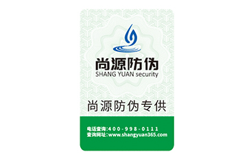 電器用品做防偽標簽，提升企業(yè)品牌知名度