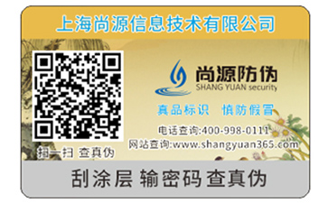快消品防偽標(biāo)簽的優(yōu)勢價(jià)值有哪些？