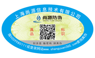 二維碼防偽商標(biāo)