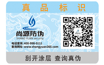 企業(yè)如何定制數碼防偽標簽？