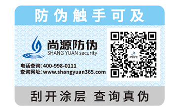 數(shù)碼防偽標識