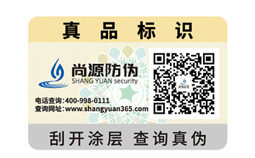 電子產(chǎn)品防偽標(biāo)簽，有效阻止假冒偽劣
