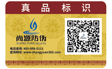 二維碼防偽標(biāo)簽?zāi)軐崿F(xiàn)什么功能？帶來了什么作用？
