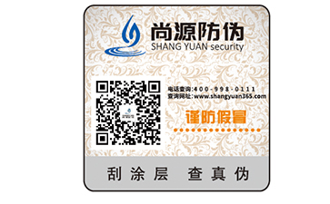 奶粉運用防偽標簽，體現(xiàn)公司對消費者的責任心