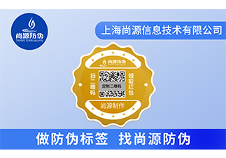 企業(yè)打擊假冒偽劣產(chǎn)品，從定制防偽標(biāo)簽做起