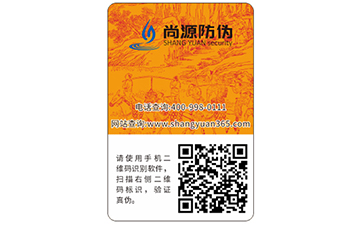快消品防偽標(biāo)簽的運(yùn)用能帶來什么優(yōu)勢價(jià)值？