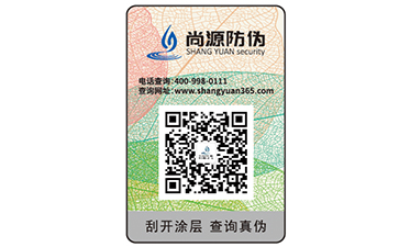 數(shù)碼防偽標簽