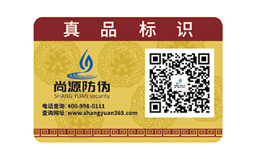 白酒怎么定制防偽標簽，有哪些防偽技術比較好呢？