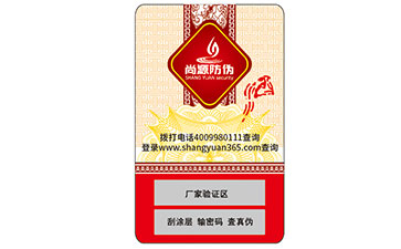 不干膠防偽標(biāo)識的優(yōu)點及使用范圍