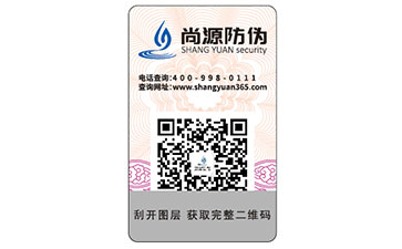 藥品應(yīng)用防偽標(biāo)簽，消費(fèi)者用藥安全放心