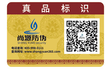 防偽標(biāo)簽運(yùn)用在日化品上，為產(chǎn)品增加了亮點(diǎn)特色