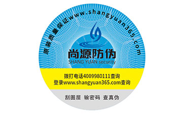 防偽標(biāo)識