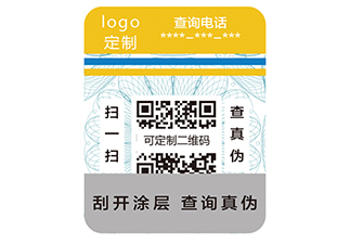 防偽標簽一定要選擇定制的，為什么呢？