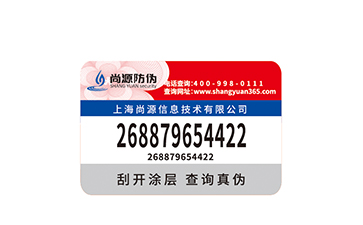 嚇人，防偽標(biāo)簽也有假的，如何辨別真假呢