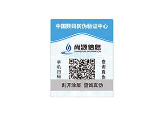防偽標(biāo)識制作