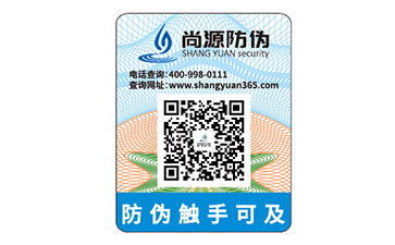 二維碼防偽標(biāo)識(shí)