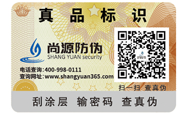 定制防偽標(biāo)簽具有什么意義？