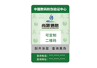 防偽標(biāo)識定做