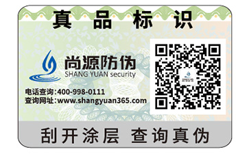 品牌如何定制防偽標簽？