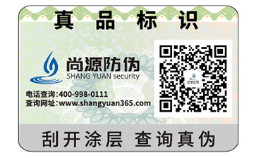 品牌防偽標(biāo)簽的運(yùn)用具有什么價(jià)值優(yōu)勢(shì)？