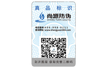 不干膠防偽標(biāo)識(shí)