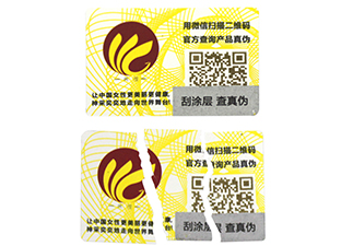 易碎紙防偽標(biāo)簽定制