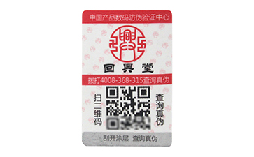 二維碼防偽標(biāo)簽的介紹