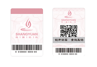 防偽標(biāo)簽