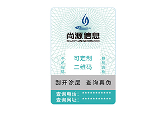 防偽標簽