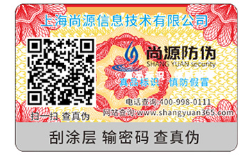 防偽標(biāo)簽