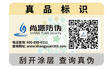 防偽標(biāo)識