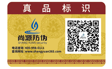 企業(yè)定制二維碼防偽標簽能帶來什么優(yōu)勢功能？