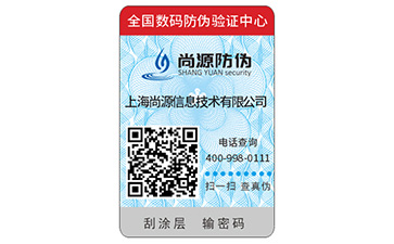 生活標(biāo)簽之酒類(lèi)防偽標(biāo)簽