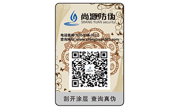 防偽標簽