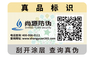 防偽標(biāo)識