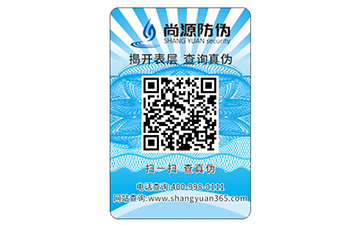 如何選擇合適品牌的防偽標簽？