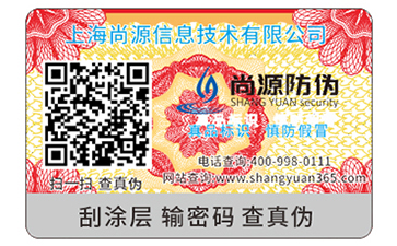 防偽標簽是如何制作出來的？