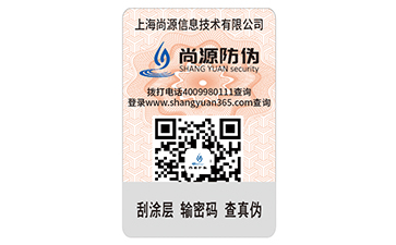 產(chǎn)品貼上防偽標識具有哪些好處？