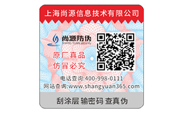 產(chǎn)品定制的防偽標(biāo)簽如何制作印刷？