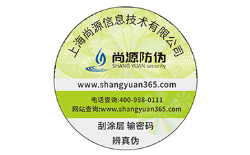 防偽標(biāo)識(shí)