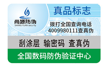 快消品防偽標(biāo)簽的運(yùn)用具有哪些優(yōu)勢作用？